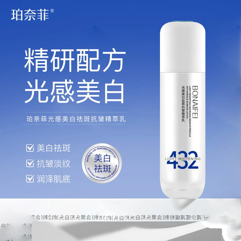 （5）珀奈菲光感美白祛斑抗皱精萃乳