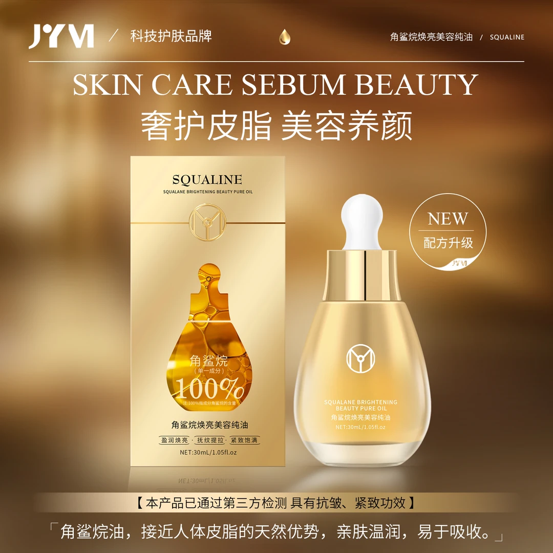 （3）JYVI真怡美角鲨烷焕亮美容纯油