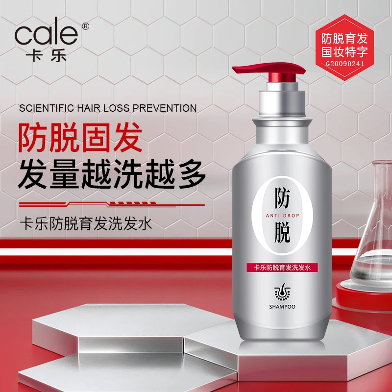 （3）卡乐防脱洗发水