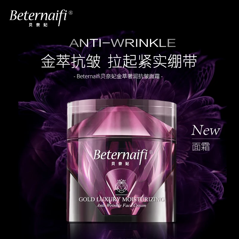 （5）Beternaifi贝奈妃金萃奢润抗皱面霜