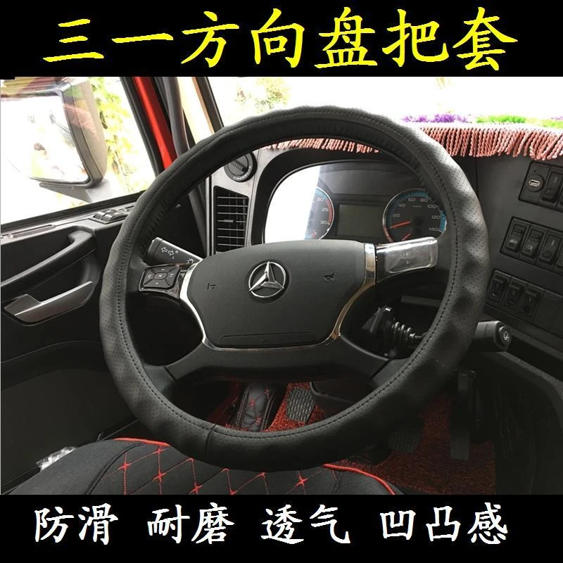三一重卡专用方向盘套三一英杰版方向盘把套三一军亮版货车把套子