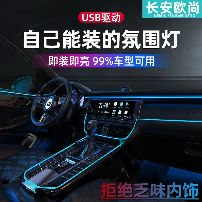 长安欧尚x5 x7x7plus z6汽车载内装饰专用品配件大全气氛围灯光改