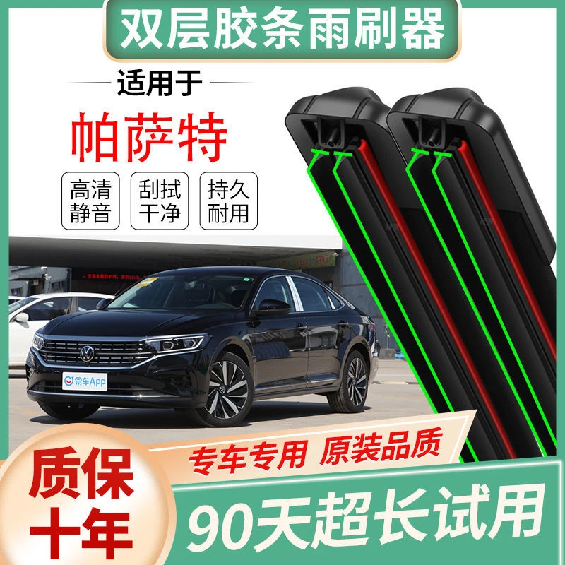 专用品大众帕萨特原装专用雨刮器片静音无骨原厂胶条汽车高清雨刷