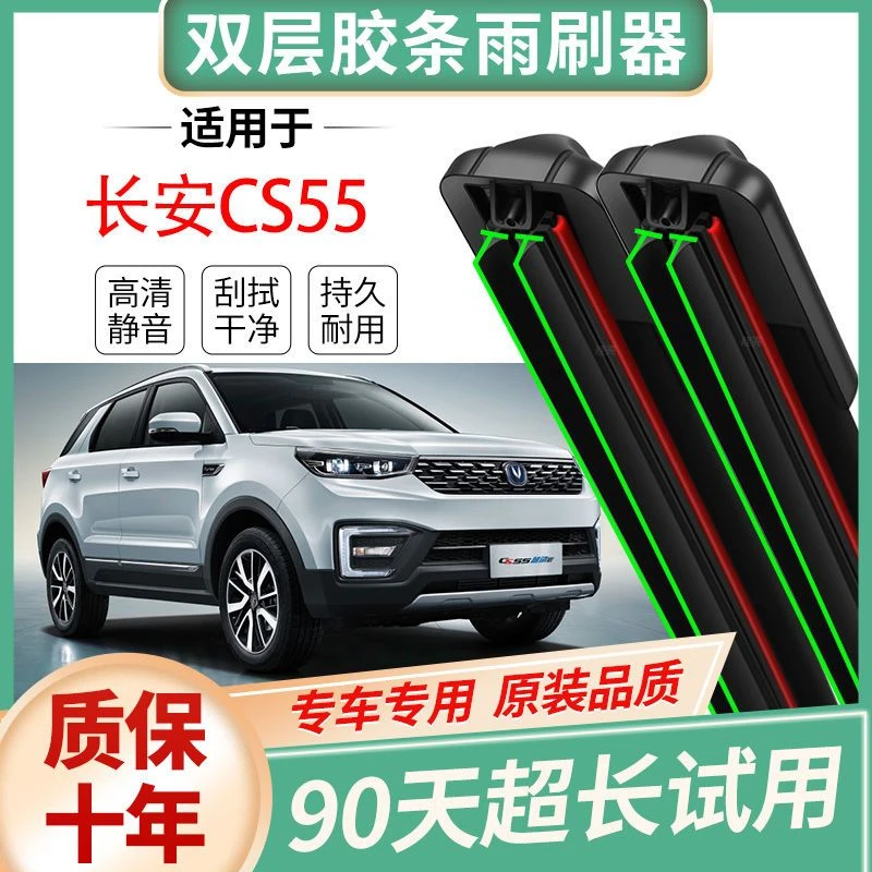 专用品长安CS55原装专用雨刮器静音无骨原厂胶条汽车高清雨刷器
