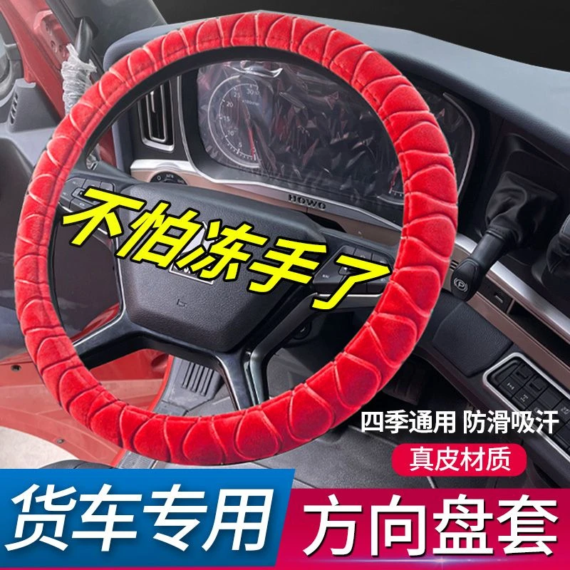柳汽乘龙H5 H7 M3 M5 T7 T5霸龙507短毛绒把套大货车方向盘套冬季