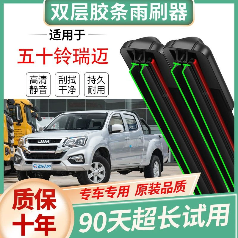 专用品五十铃瑞迈原装专用雨刮器静音无骨原厂胶条汽车高清雨刷器