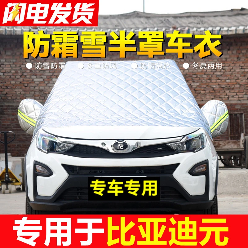 比亚迪元 元PLUS汽车前挡风玻璃防冻罩冬季车衣半罩防霜防雪车罩