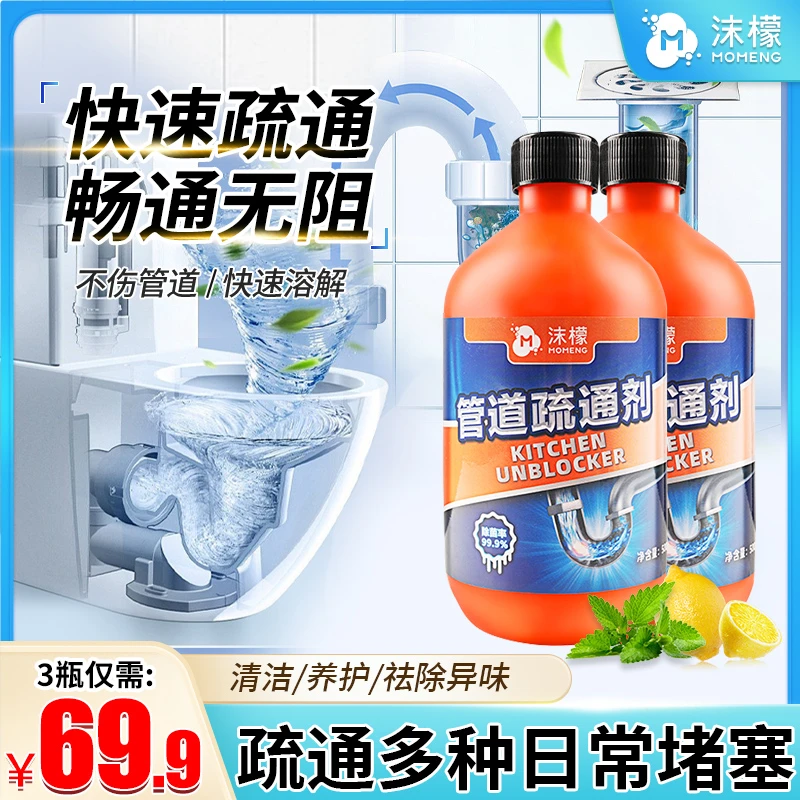 沫檬【99.9%杀菌率】管道疏通剂 地漏马桶堵塞 下水道除异味ZBzx24