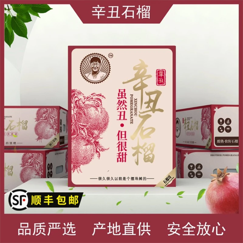 『石榴哥专属』中秋送礼 辛丑石榴 精品礼盒6/8个装 净重7斤