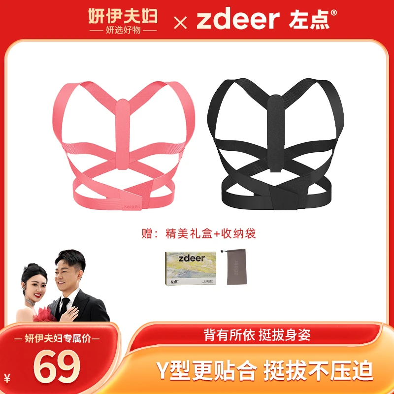 【妍伊专属】左点矫姿带隐形内穿挺胸美背开肩舒适透气轻薄款