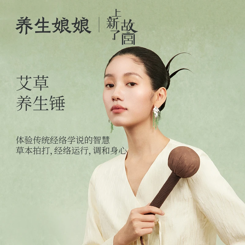 左点×养生娘娘上新了故宫联名艾草养生锤家用多部位使用缓解草本