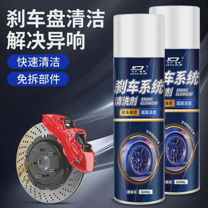 【汽车刹车盘清洗剂】碟刹清洁保养消音异响消除刹车片除锈剂