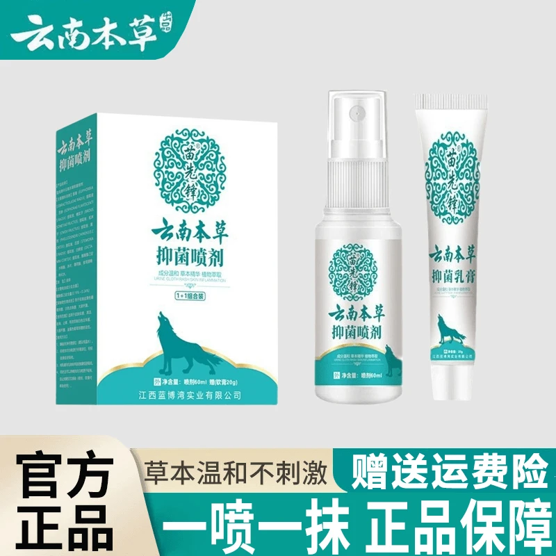 【国货之光】云南草木喷雾剂温和护理草本正品