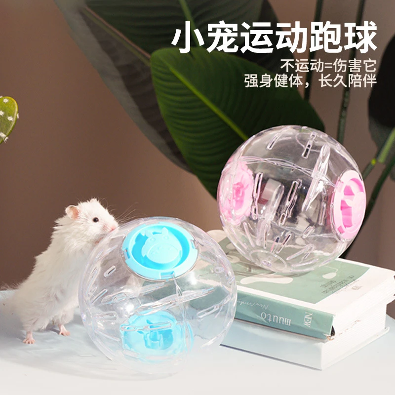 【呼呼】仓鼠玩具跑球跑轮滚轮运动球金丝熊松鼠用品跑步球滚球