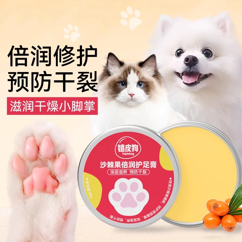 【呼呼】宠物护爪膏足部护理肉垫干裂沙棘果修护滋润猫狗狗润脚膏