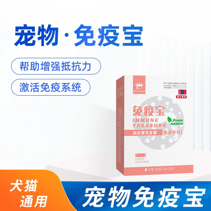 【呼呼】宠物免疫宝猫狗通用身体调理抵抗力宠物保健品营养品小型