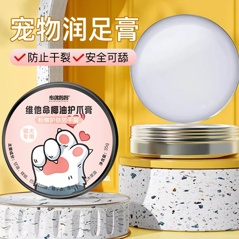 【呼呼】宠物专用护足膏猫咪爪子防干裂护爪膏狗狗脚掌肉垫护足膏