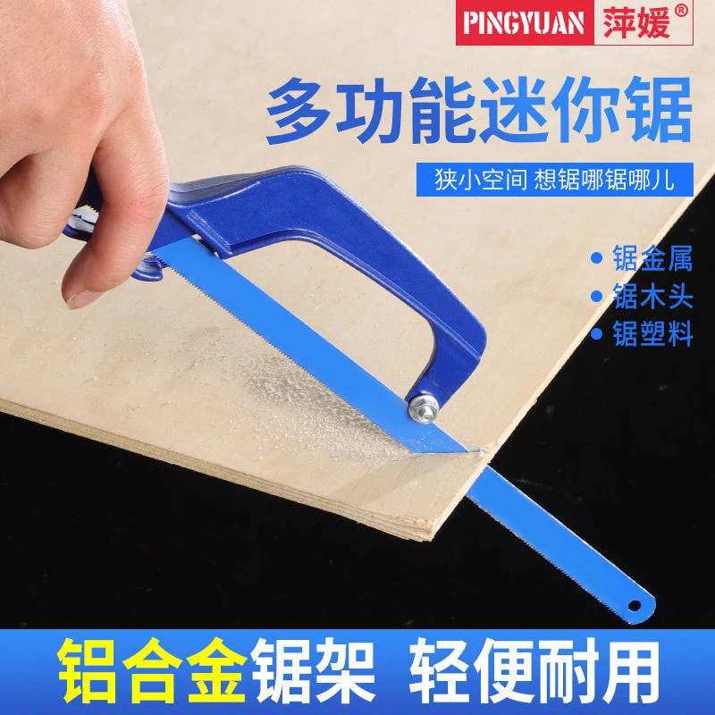迷你小钢锯家用金属切割锯条小型手锯手工手持锯条铝合金切割神器