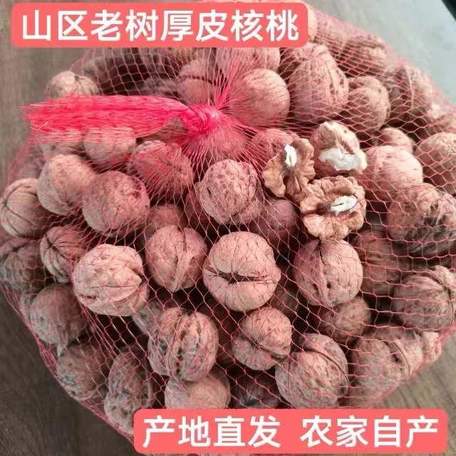 山西猫铺正宗老树核桃2斤/5斤包邮（核桃之乡：好吃不贵，油而不腻）