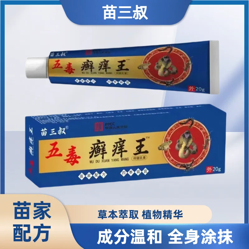 【祖爷爷的老方子】苗家祖方五毒廯痒王中老年外用草本止痒抑菌乳膏