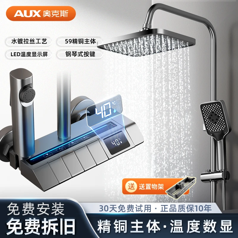 AUX/奥克斯恒温全铜四档数显钢琴按键花洒卫生间浴室花洒卫浴套装