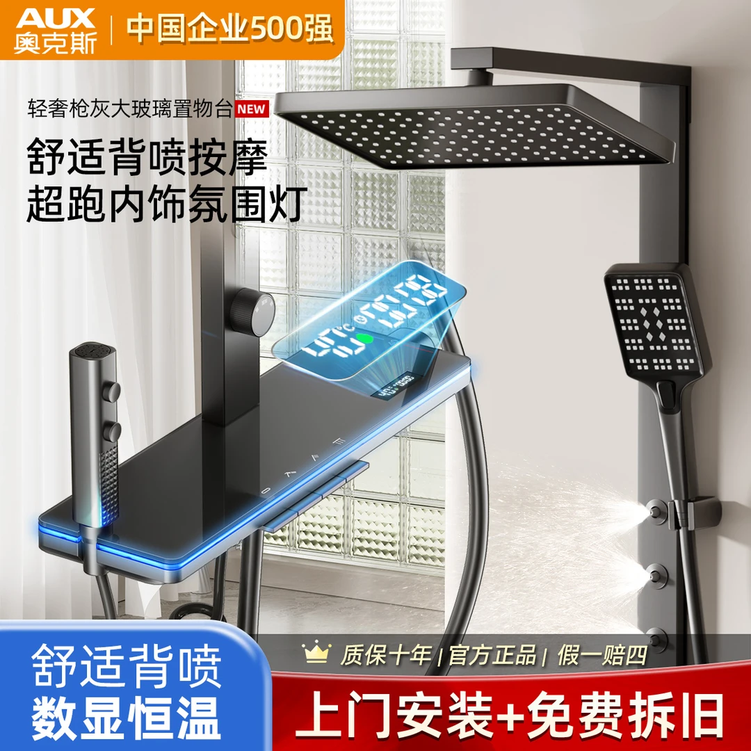 AUX/奥克斯卫生间淋浴大置物枪灰色控温钢琴按键恒温数显增压花洒