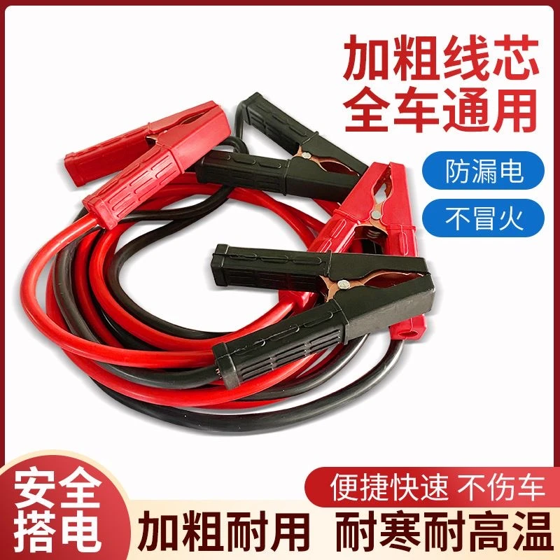 汽车电瓶线搭火线搭线夹子电池连接线过江龙架子电瓶架子加厚