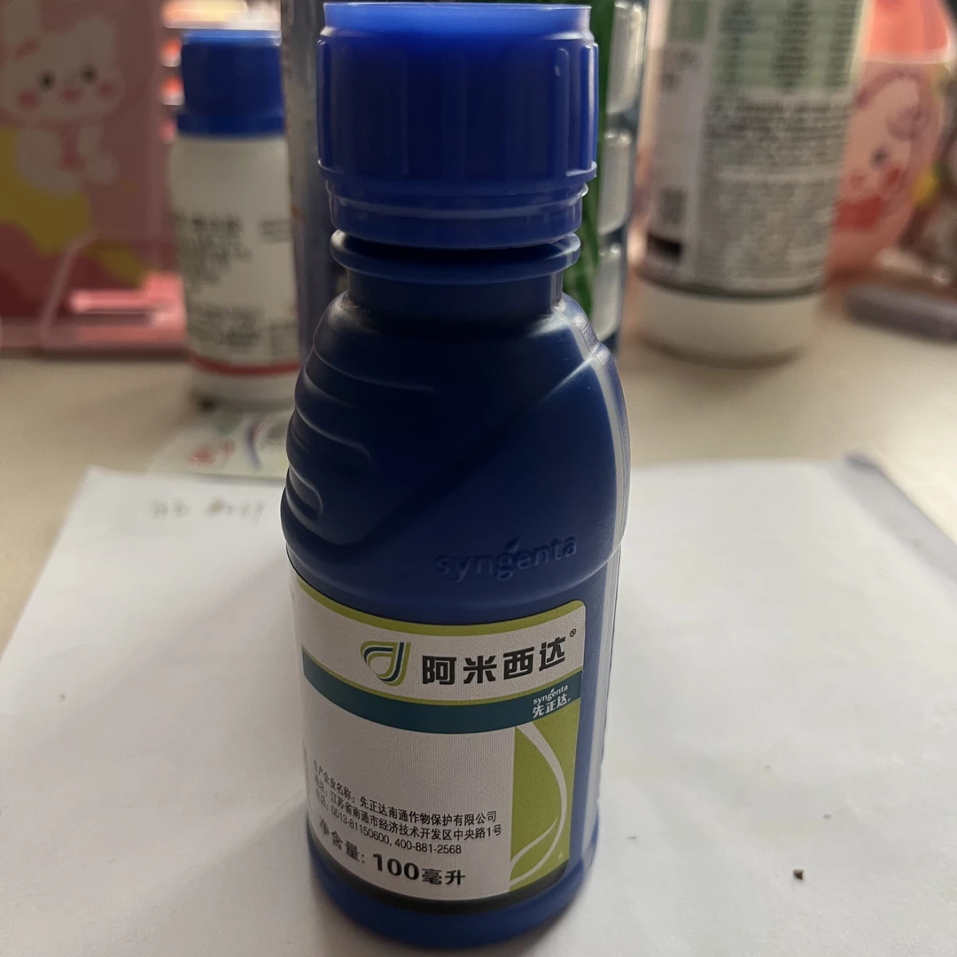 杀菌剂，先正达阿米西达，嘧菌酯悬浮剂