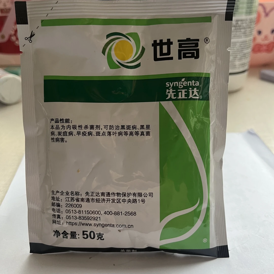 杀菌剂，先正达世高