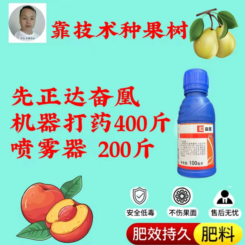 先正达奋凰，增产肥料