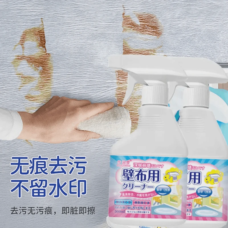 【官方推荐】墙布清洁剂壁布墙纸清洁有效去污墙布干洗剂去污剂家用