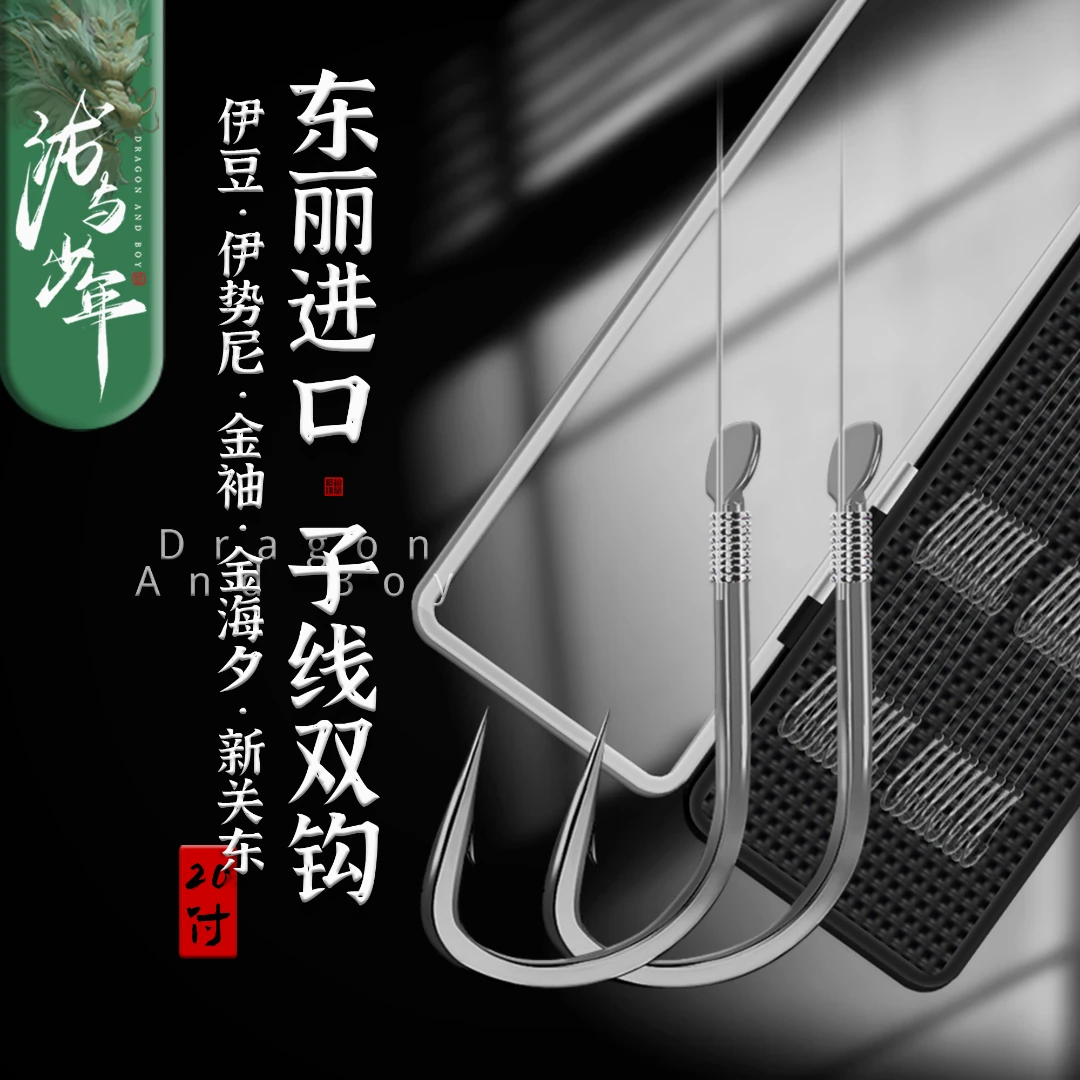 泷与少年竞技黑坑子线双钩防缠绕鱼钩伊势尼伊豆金海夕金袖新关东