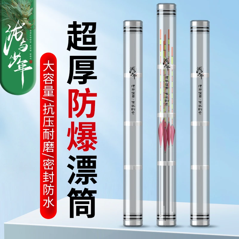 泷与少年漂筒浮漂筒加厚加长鱼漂钓鱼收纳大号调漂筒浮漂盒大容量