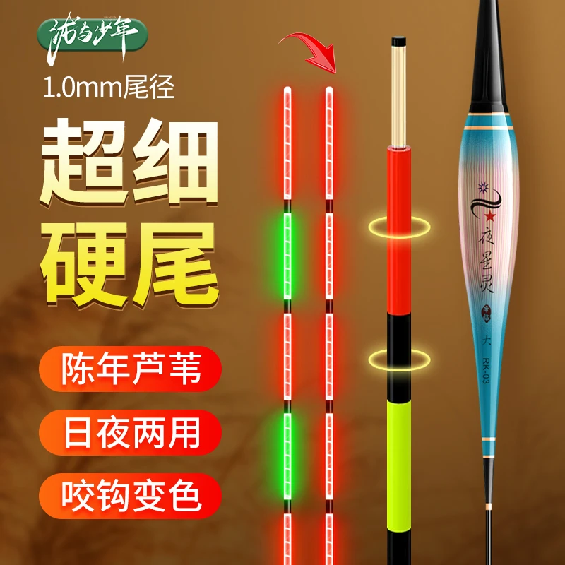 泷与少年硬尾咬钩变色芦苇夜光漂极细尾高灵敏电子浮漂轻口鲫鱼漂