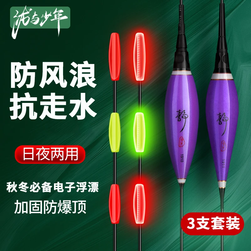 泷与少年秋冬防风浪抗走水夜光漂套装三角菱形尾电子漂高亮尾醒目