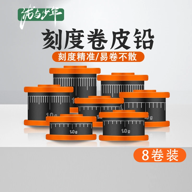 【泷与少年】环保刻度铅皮卷(8卷装)黑色精准高纯度