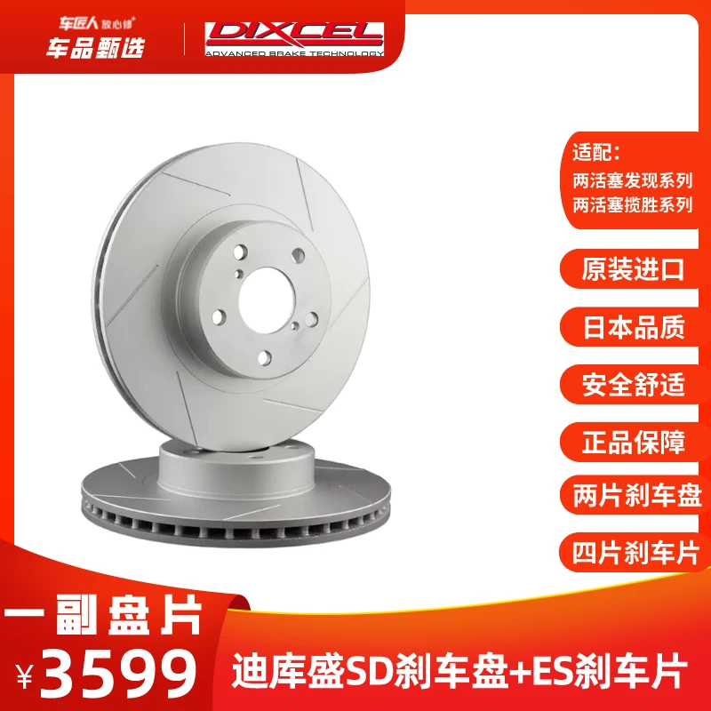无品牌日本DIXCEL刹车高性能刹车刹车片刹车盘