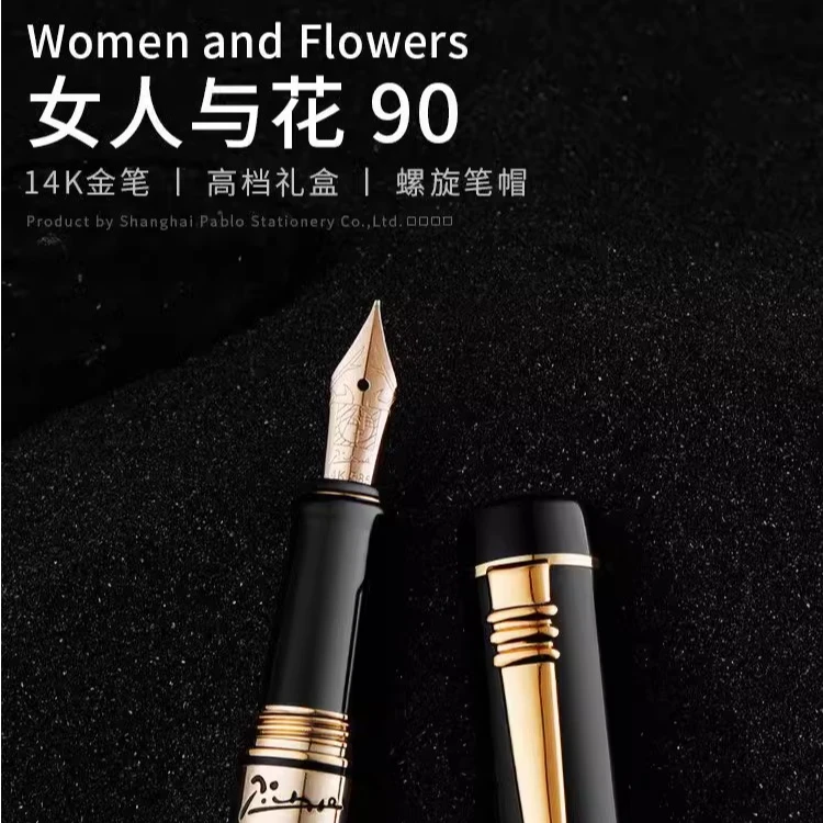 pimio/毕加索【拾笔人】PS-90女人与花木制钢笔高档商务送礼经典