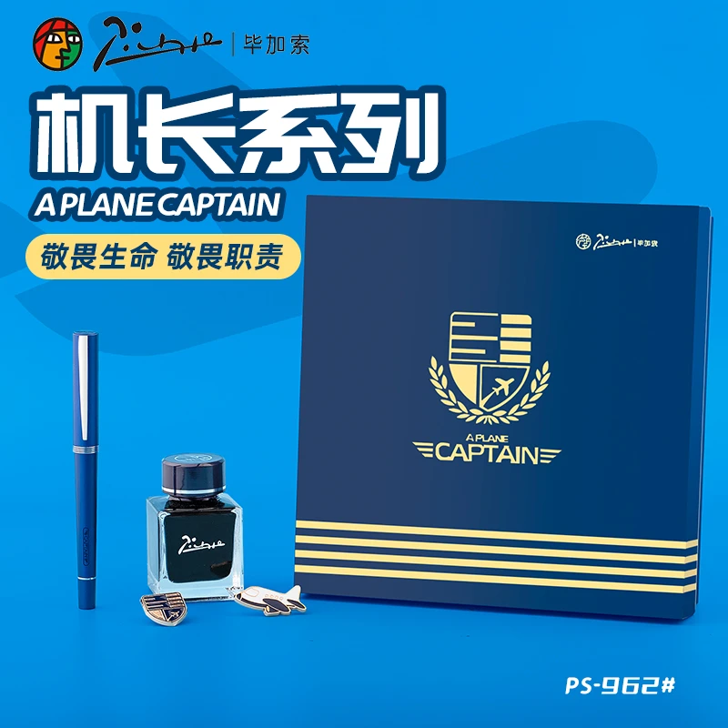 pimio/毕加索【拾笔人】962机长船长礼盒送礼钢笔高档商务送礼笔复