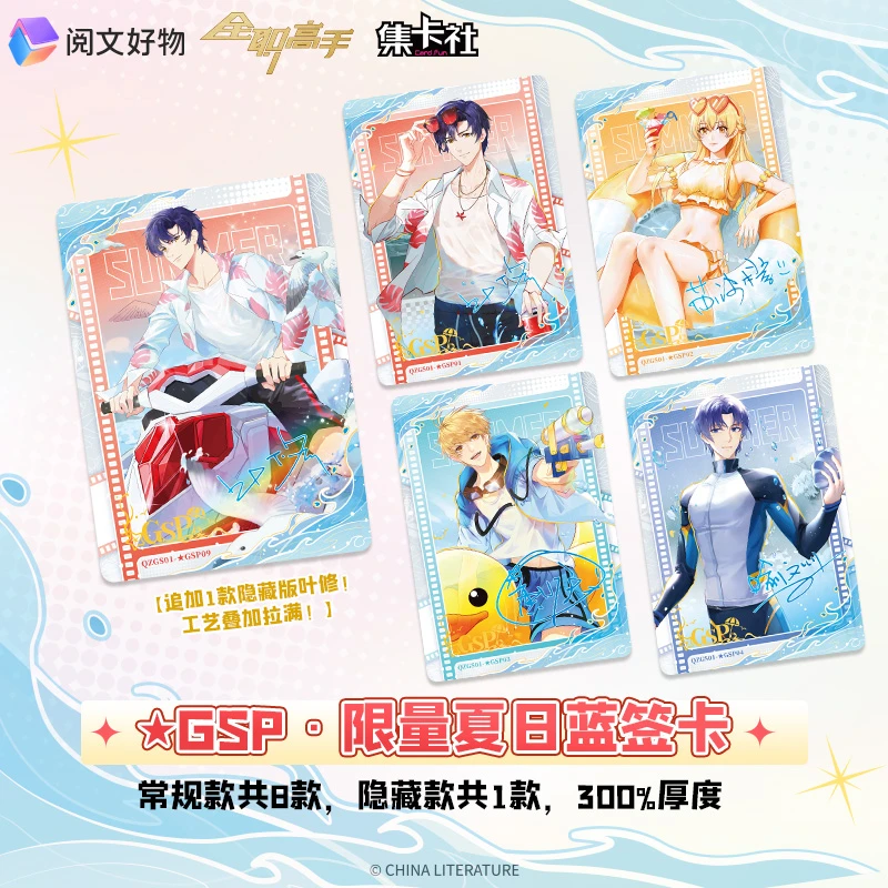 【2盒启航149】集卡社《全职高手》 !逐冠之路收藏卡盲盒（代拆）