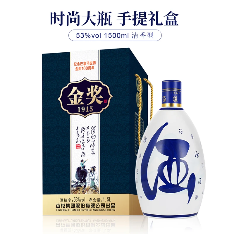 一村一河杏花集团金奖1915清香型白酒53%Vol1500ml*1坛白酒