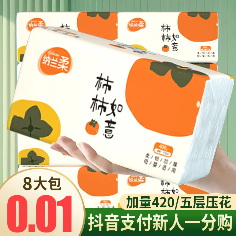 【抖音新人1分购】8包加量420大包加量纸巾抽纸5层压花可湿水家用