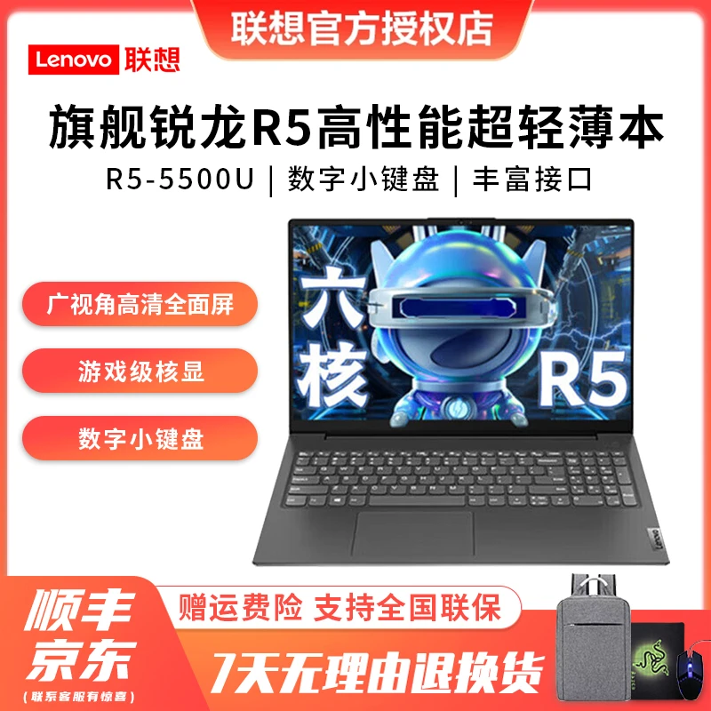 联想笔记本V15 六核旗舰锐龙R5 15.6英寸商务办公学生设计轻薄本