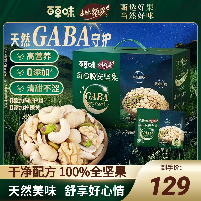 本味甄果每日坚果礼盒750g晚安坚果健康营养高端零食混合装