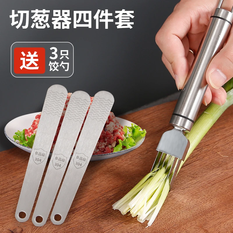 340不锈钢切葱丝器厨房切菜器葱花切丝刀拉丝挖馅勺饺子馄饨包子