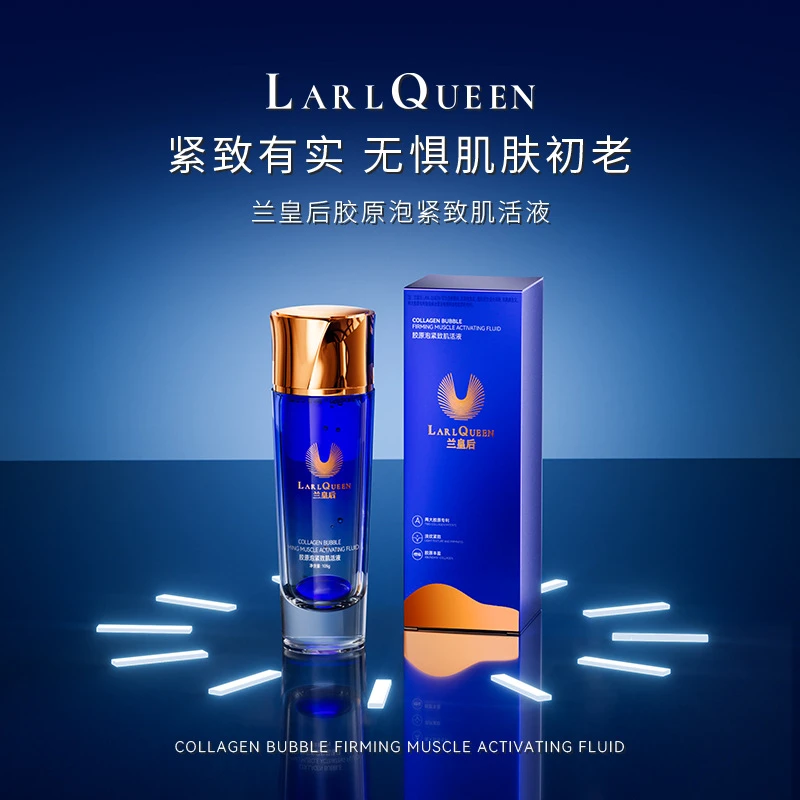 兰皇后胶原紧致提拉精华液补水保湿修护淡纹抗皱精华油原液嫩肤水