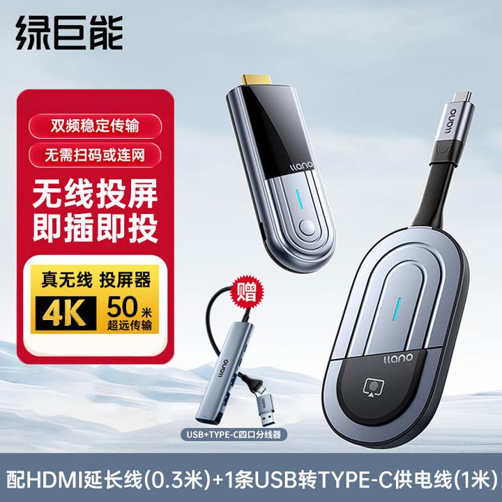 绿巨能无线投屏器同屏器高清投影笔记本电脑手机投屏大屏观影观赛