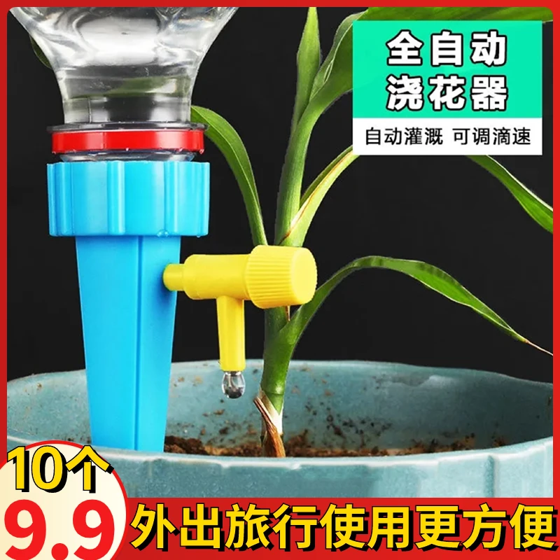 10个9.9元自动浇花器旅行出差懒人浇花浇水器自动滴水器滴管浇水