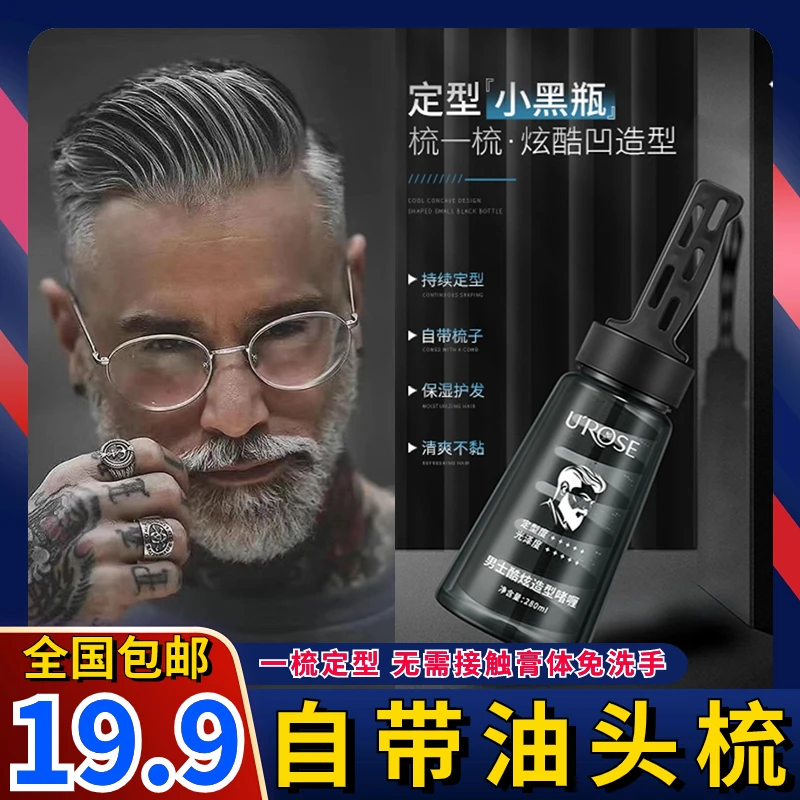 19.9元包邮男士酷炫造型啫喱持久定型免洗手清爽清香大背头定型