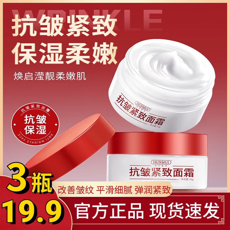 抢【3瓶19.9元】爆款抗皱紧致面霜 全脸皱纹可用 紧致提拉 男女通用